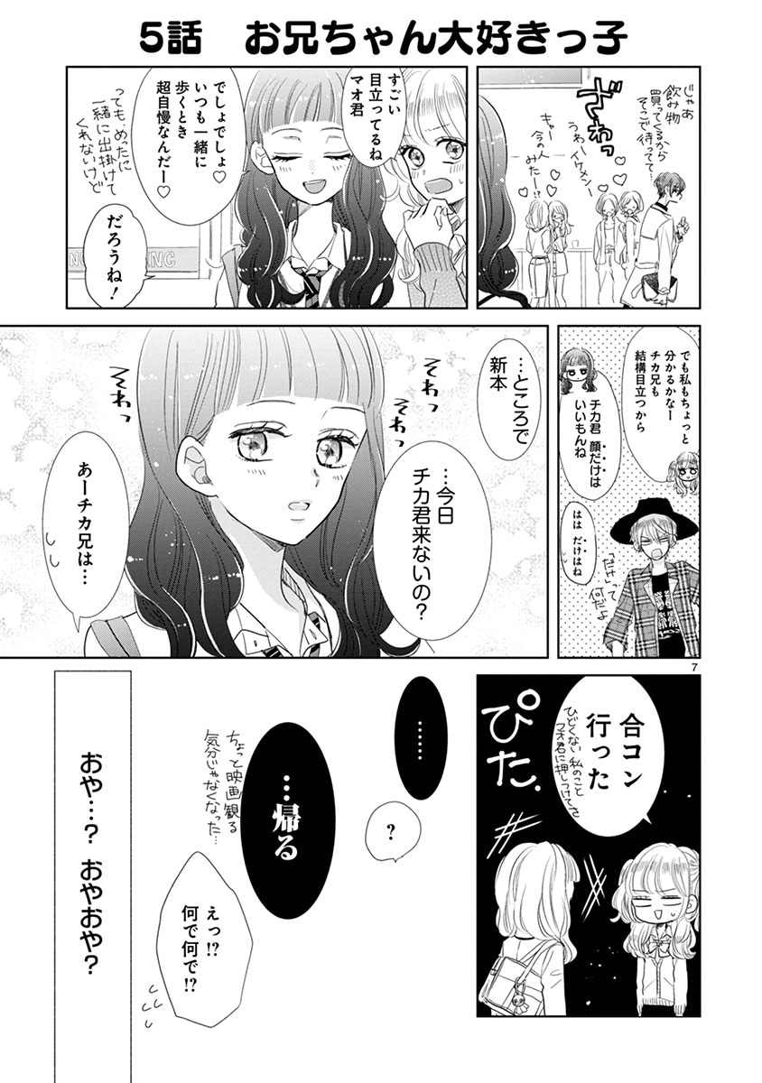 「SSB―超青春兄妹s―PLUS」第1回更新分より。