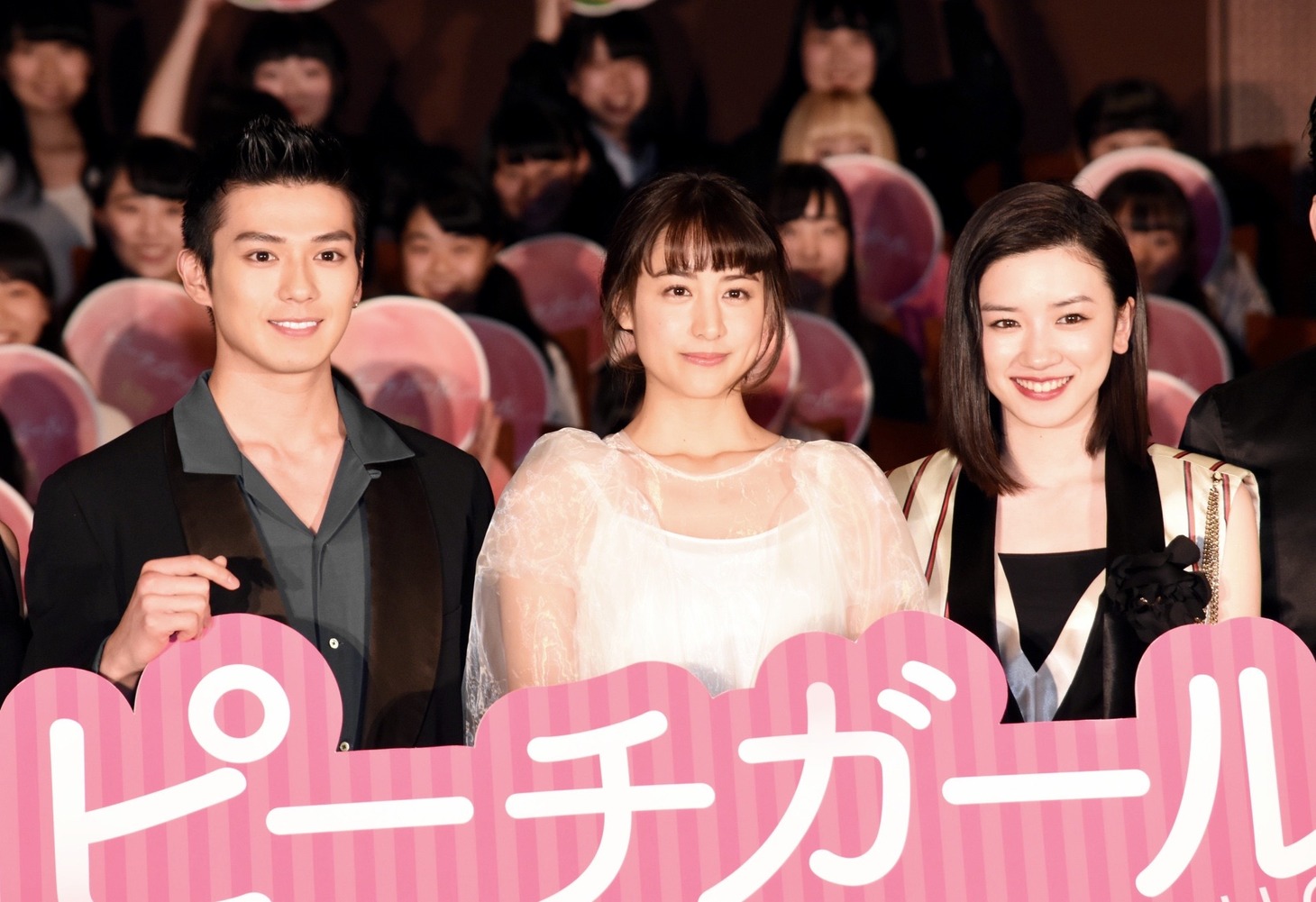 左から真剣佑、山本美月、永野芽郁。