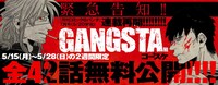 「GANGSTA.」連載再開を記念したキャンペーンの告知ビジュアル。