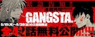 「GANGSTA.」が次号@バンチで約2年ぶりに連載再開!Webで全話公開も