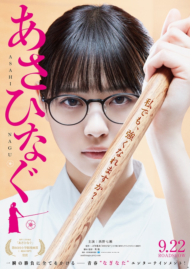 映画「あさひなぐ」第1弾ポスタービジュアル