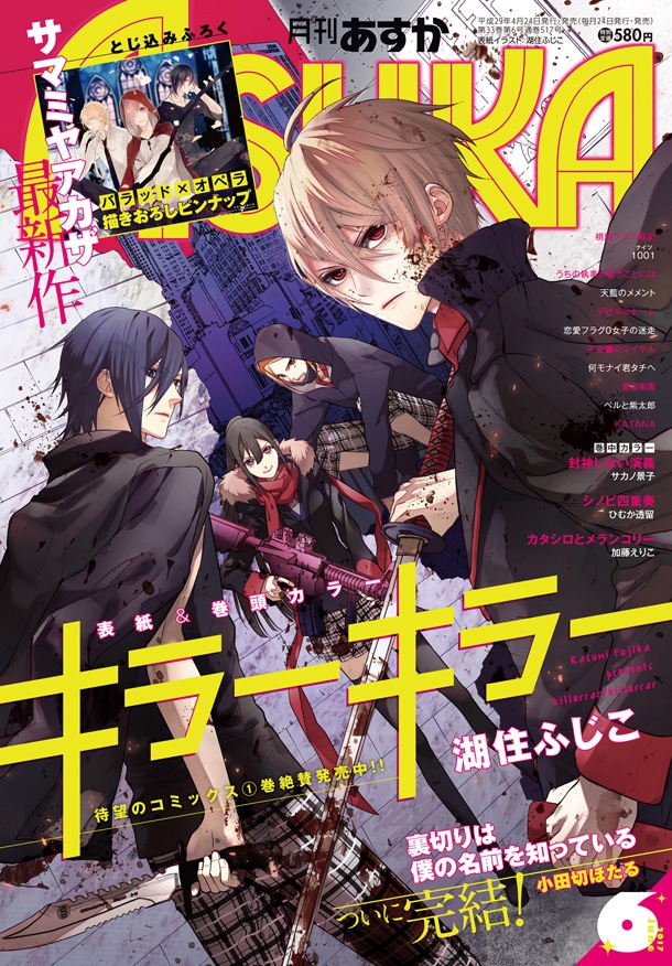 月刊ASUKA6月号