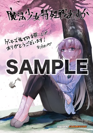 ゲーマーズ各店で「魔法少女特殊戦あすか」4巻を購入した人に進呈されるブロマイド。(c)Makoto Fukami/SQUARE ENIX (c)Seigo Tokiya/SQUARE ENIX (c)Naoya Tamura/SQUARE ENIX