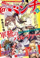 月刊コミック＠バンチ6月号