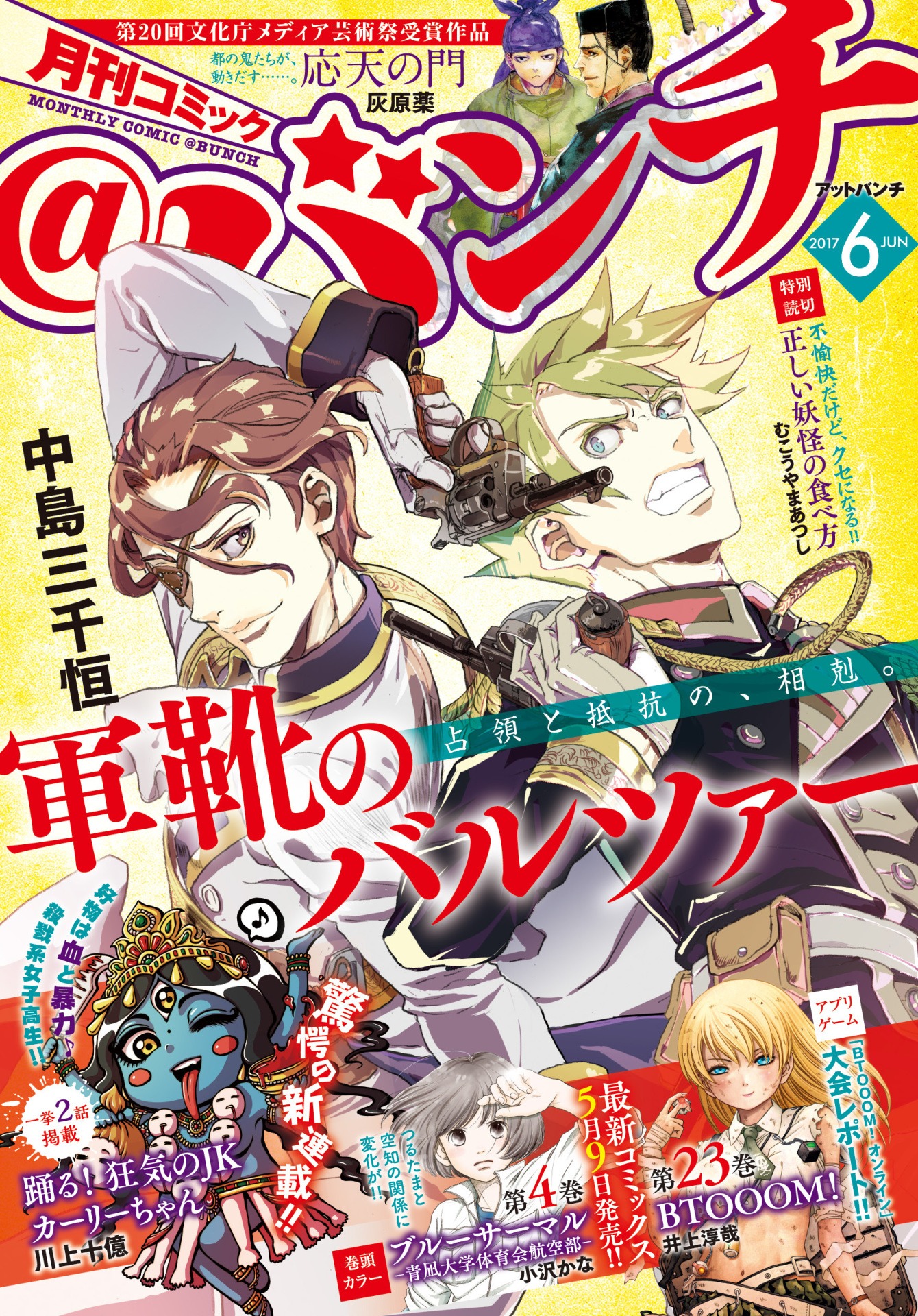月刊コミック＠バンチ6月号