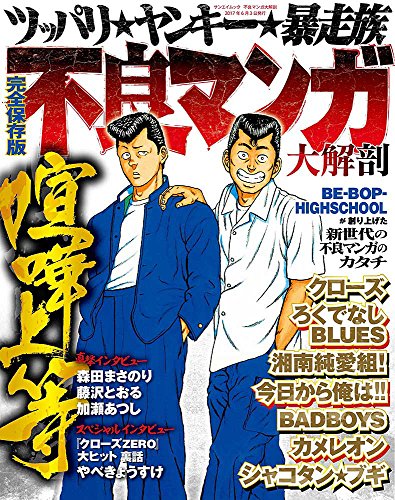 「不良マンガ大解剖」