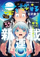 石沢庸介「星と旅する」の扉ページ。