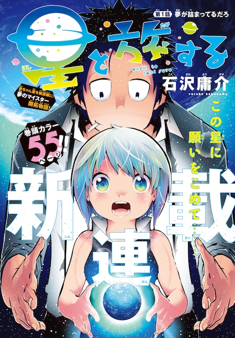 石沢庸介「星と旅する」の扉ページ。