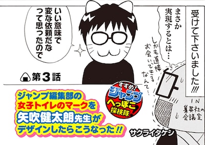 「すすめ！ジャンプへっぽこ探検隊！」第3話より。(c)サクライタケシ/集英社