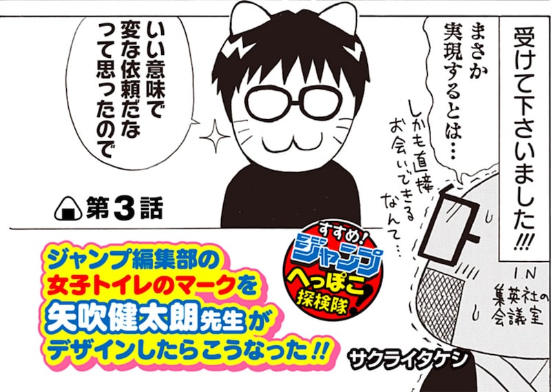 「すすめ！ジャンプへっぽこ探検隊！」第3話より。(c)サクライタケシ/集英社