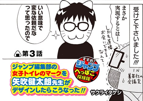 「すすめ！ジャンプへっぽこ探検隊！」第3話より。(c)サクライタケシ/集英社