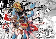 「踊る! 狂気のJKカーリーちゃん」ビジュアル