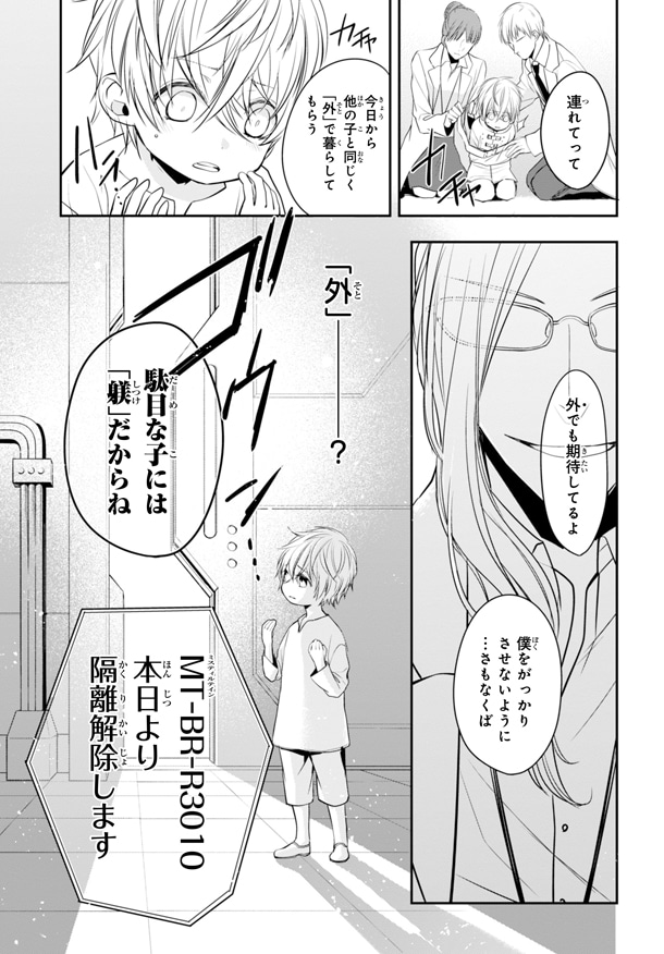 「キラーキラー」1巻より