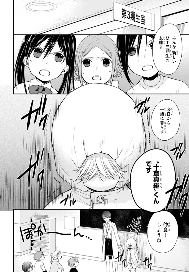 「キラーキラー」1巻より