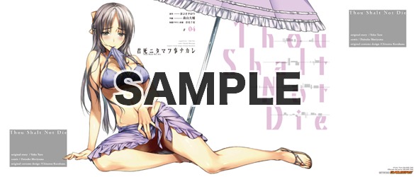 ゲーマーズ各店で「君死ニタマフ事ナカレ」4巻を購入した人に進呈されるブックカバー。(c)Yoko Taro/SQUARE ENIX (c)Daisuke Moriyama/SQUARE ENIX