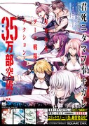「君死ニタマフ事ナカレ」のポスター。(c)Yoko Taro/SQUARE ENIX (c)Daisuke Moriyama/SQUARE ENIX