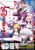 「君死ニタマフ事ナカレ」のポスター。(c)Yoko Taro/SQUARE ENIX (c)Daisuke Moriyama/SQUARE ENIX