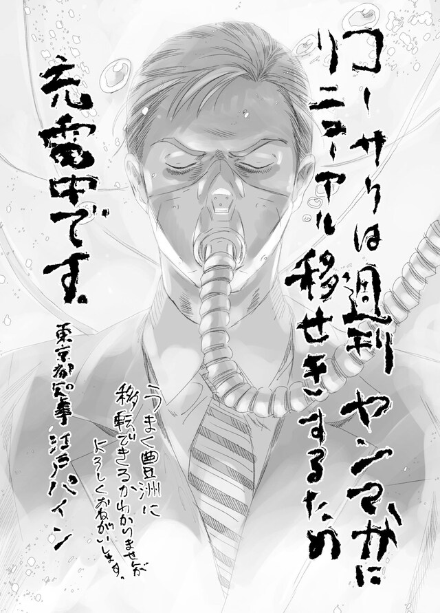 「社畜！ 修羅コーサク」2巻の移籍予告。