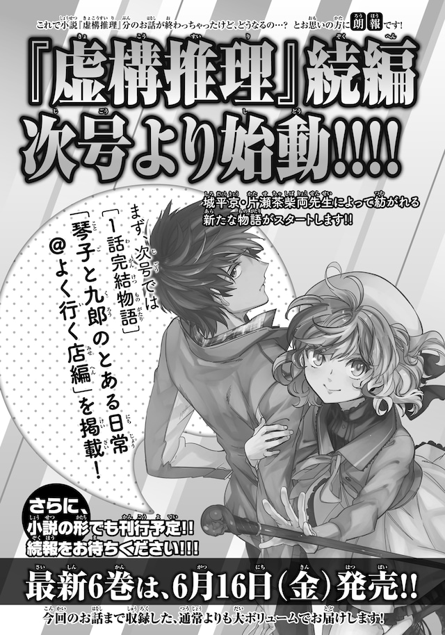 「虚構推理」続編の告知ページ。