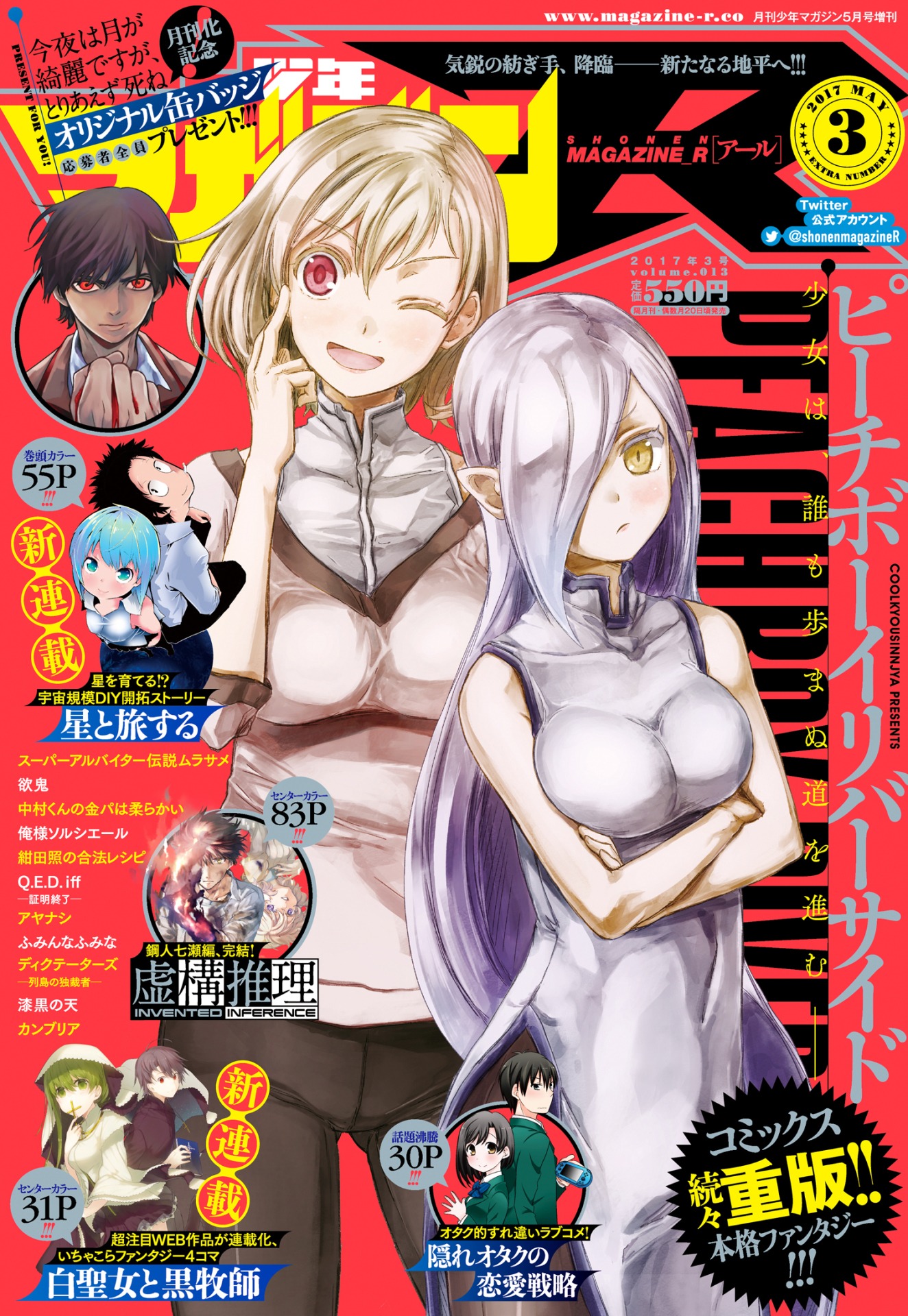 少年マガジンR3号