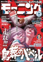 モーニング21号