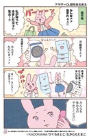 「おひとり上手のなかむらさん」より。
