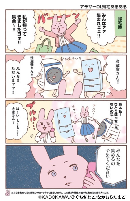 「おひとり上手のなかむらさん」より。