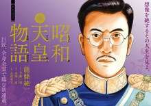「昭和天皇物語」扉ページ (c)半藤一利・能條純一・永福一成／小学館