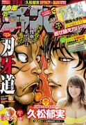 週刊少年チャンピオン21号