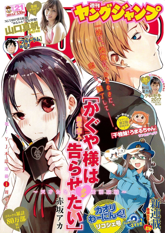 週刊ヤングジャンプ21号