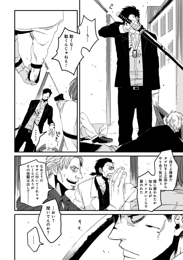 「GANGSTA.」第1話より。