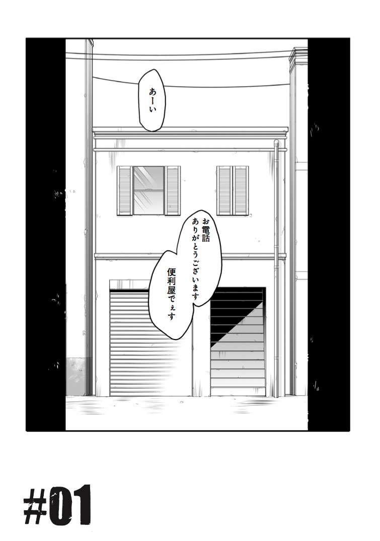 「GANGSTA.」第1話より。