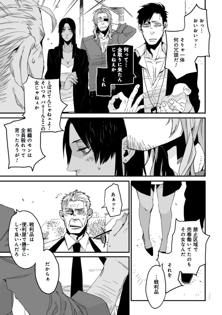 「GANGSTA.」第1話より。