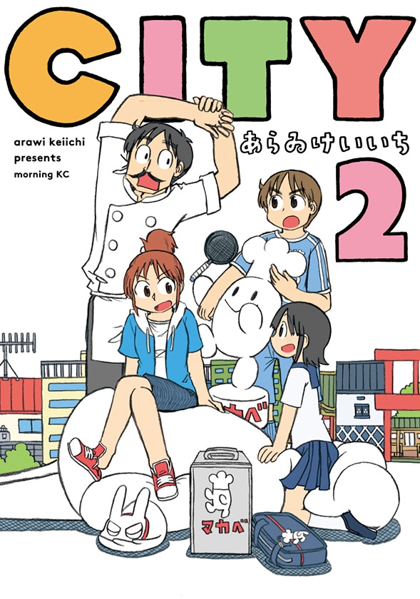 「CITY」2巻