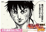 「キングダム」の広告。(c)原泰久/集英社