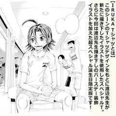 弱虫ペダル 真波 待宮の誕生日グッズ 作中で着用したイルカtシャツなど コミックナタリー