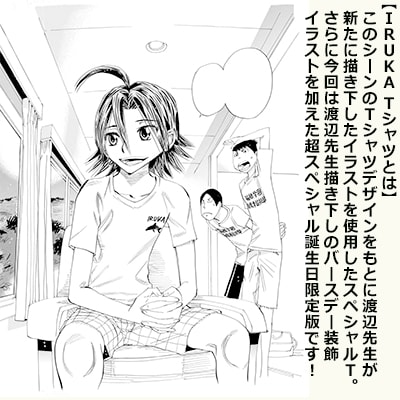 「『弱虫ペダル』IRUKA-T Birthday ver.」