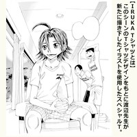 「『弱虫ペダル』IRUKA-T Standard ver.」