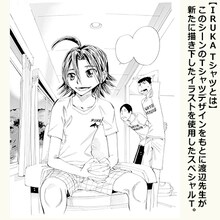 「『弱虫ペダル』IRUKA-T Standard ver.」