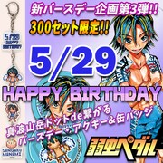 「『弱虫ペダル』真波山岳ドットde繋がるバースデー・アクキー＆缶バッジセット」