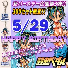 「『弱虫ペダル』真波山岳ドットde繋がるバースデー・アクキー＆缶バッジセット」