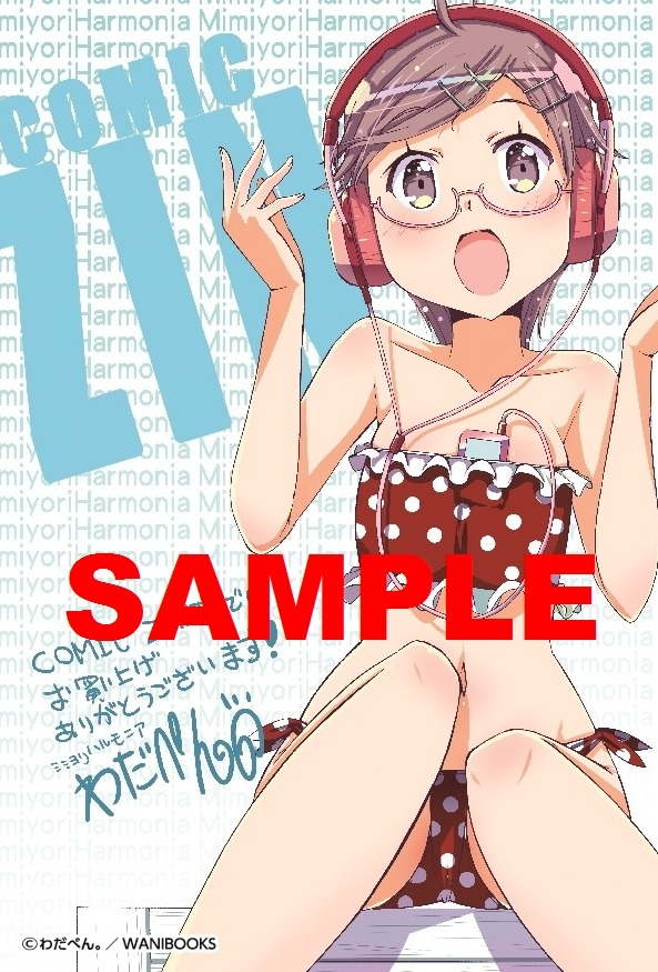 COMIC ZINにて配布される特典のポストカード。