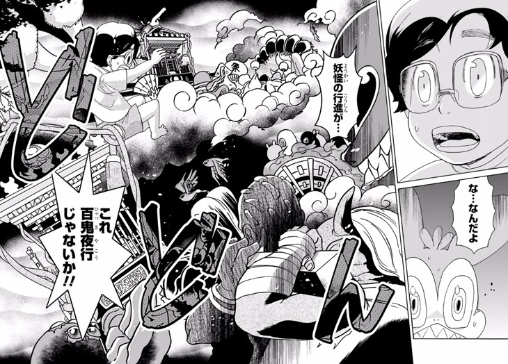 「ぼくとぬえちゃんの百一鬼夜行」1巻より。