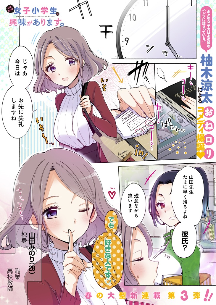 「お姉さんは女子小学生に興味があります」第1話より。