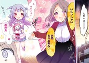 「お姉さんは女子小学生に興味があります」第1話より。