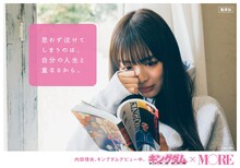 「キングダム」×MOREの広告（内田理央）。