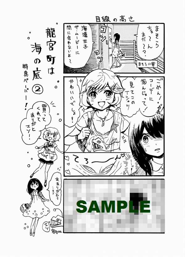 コミックガム特約店共通ペーパー。
