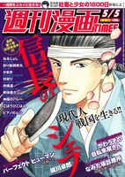 週刊漫画TIMES5月5日号