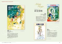 「少女マンガの宇宙　SF&ファンタジー1970-80年代」より。