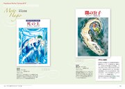 「少女マンガの宇宙　SF&ファンタジー1970-80年代」より。